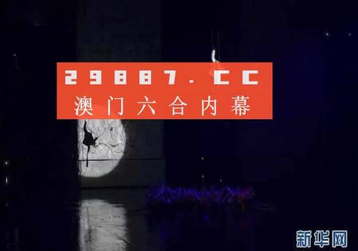 澳门彩今天晚上开的什么_作答解释落实_V75.88.56