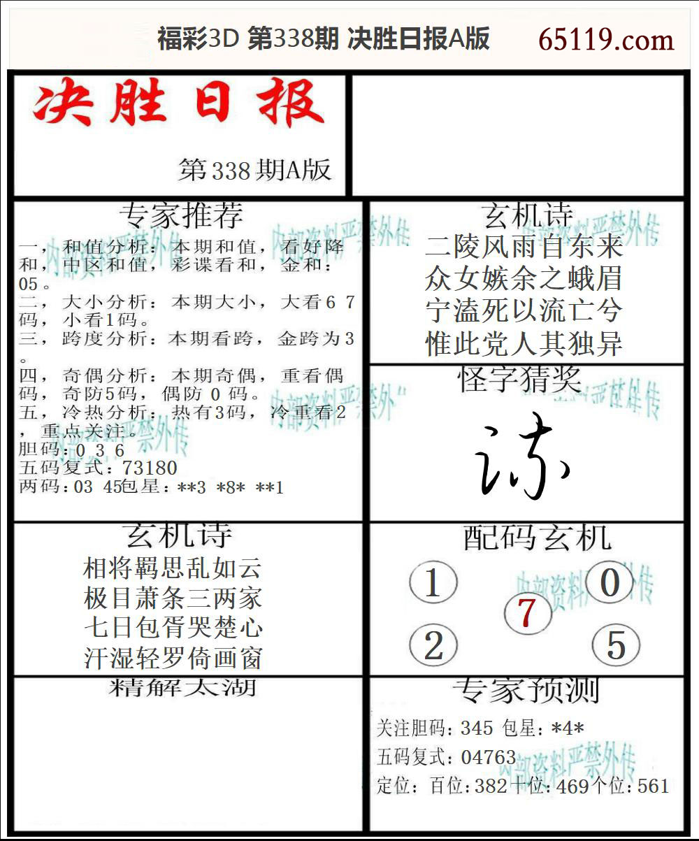 福彩3d字谜_作答解释落实_安装版v106.483