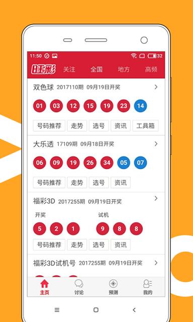 2024今晚澳门开奖结果_值得支持_iPhone版v86.94.54